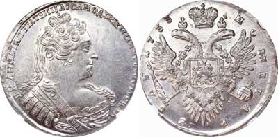 Лот №10, 1 рубль 1733 года.