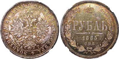 Лот №121, 1 рубль 1885 года. СПБ-АГ.