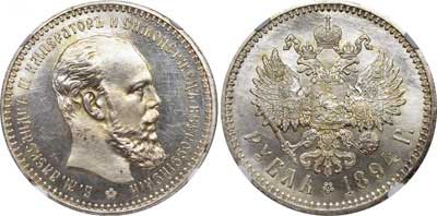 Лот №133, 1 рубль 1894 года. АГ-(АГ).