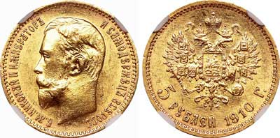 Лот №159, 5 рублей 1910 года. (ЭБ).