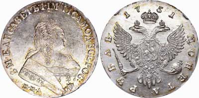 Лот №18, 1 рубль 1751 года. ММД.