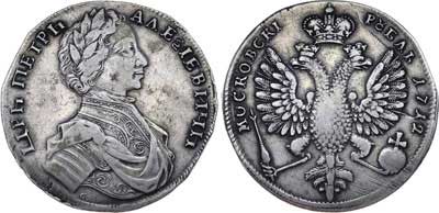 Лот №212, 1 рубль 1712 года. G.
