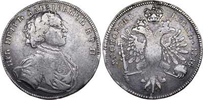 Лот №217, 1 рубль 1714 года.
