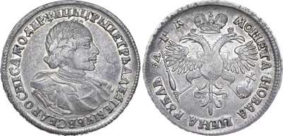 Лот №234, 1 рубль 1720 года. Без букв.