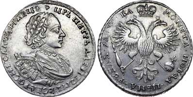 Лот №237, 1 рубль 1721 года. К.