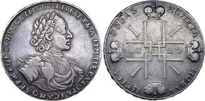 Лот №239, 1 рубль 1722 года.