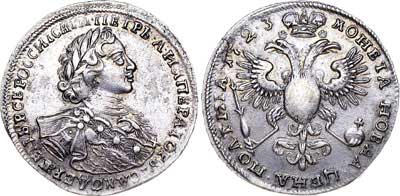 Лот №244, Полтина 1723 года.