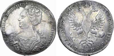 Лот №258, 1 рубль 1725 года. СПБ.