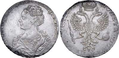Лот №262, 1 рубль 1726 года.