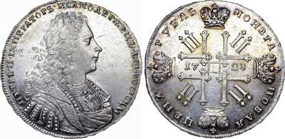 Лот №273, 1 рубль 1728 года.