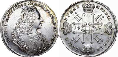 Лот №280, 1 рубль 1729 года.