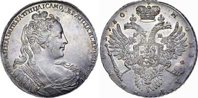 Лот №284, 1 рубль 1730 года.
