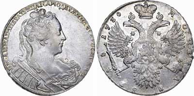 Лот №285, 1 рубль 1730 года.