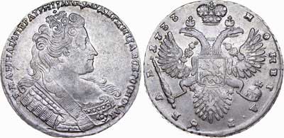 Лот №292, 1 рубль 1733 года.