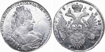 Лот №293, 1 рубль 1733 года.