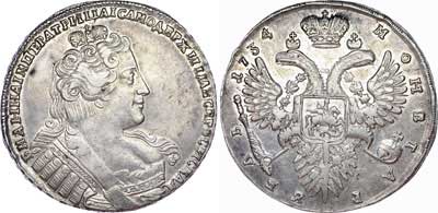 Лот №301, 1 рубль 1734 года.