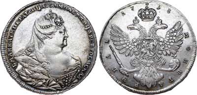 Лот №311, 1 рубль 1738 года.