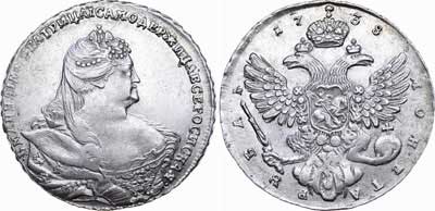 Лот №312, 1 рубль 1738 года.