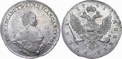 Лот №322, 1 рубль 1741 года. СПБ.