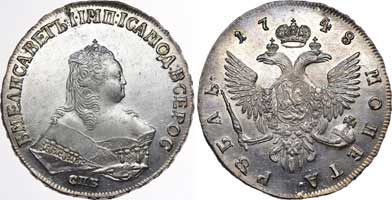 Лот №335, 1 рубль 1748 года. СПБ.