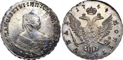 Лот №337, 1 рубль 1749 года. ММД.