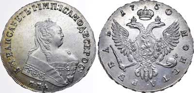 Лот №339, 1 рубль 1750 года. ММД.