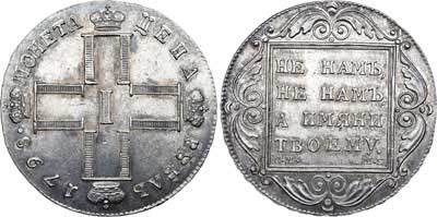 Лот №33, 1 рубль 1798 года. СМ-МБ.