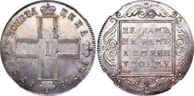 Лот №34, 1 рубль 1799 года. СМ-МБ.