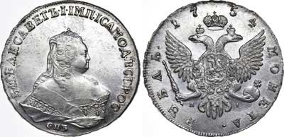 Лот №350, 1 рубль 1754 года. СПБ-ЯI.