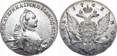 Лот №392, 1 рубль 1763 года. СПБ-ТI-ЯI.