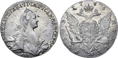 Лот №410, 1 рубль 1766 года. СПБ-ТI-АШ.