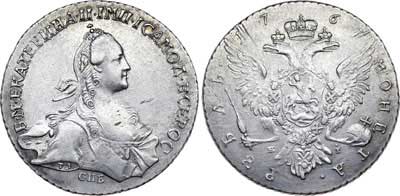 Лот №418, 1 рубль 1767 года. СПБ-TI-ЕI.