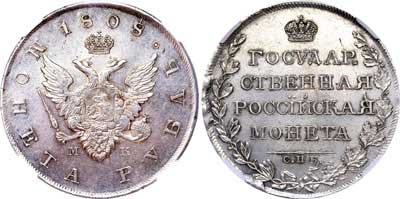 Лот №43, 1 рубль 1808 года. СПБ-МК.