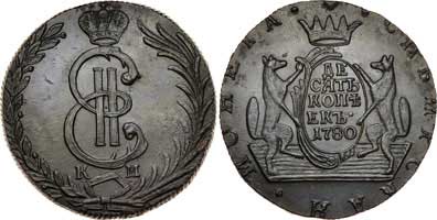 Лот №454, 10 копеек 1780 года. КМ. Сибирские.