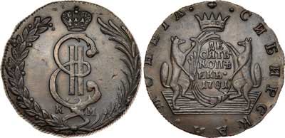 Лот №457, 10 копеек 1781 года. КМ. Сибирские.