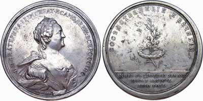 Лот №471, Медаль 1790 года. В память заключения вечного мира со Швецией.