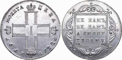 Лот №492, 1 рубль 1797 года. СМ-ФЦ.