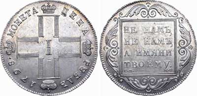 Лот №498, 1 рубль 1798 года. СМ-МБ.