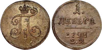 Лот №499, 1 деньга 1798 года. ЕМ.