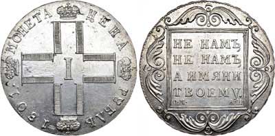 Лот №503, 1 рубль 1801 года. СМ-АИ.