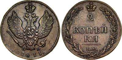 Лот №531, 2 копейки 1811 года. КМ-ПБ.