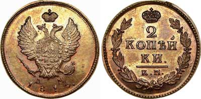 Лот №537, 2 копейки 1816 года. КМ-АМ. Новодел.