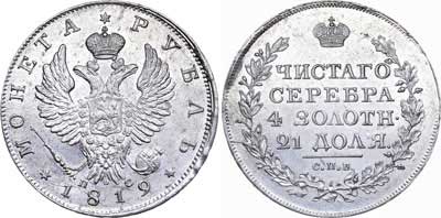 Лот №541, 1 рубль 1819 года. СПБ-ПС.