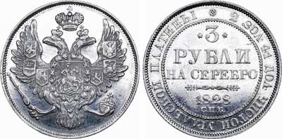 Лот №559, 3 рубля 1828 года. СПБ.