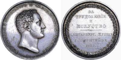 Лот №585, Медаль 1833 года. За Трудолюбие и Искусство.