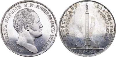 Лот №587, 1 рубль 1834 года. GUBE F..