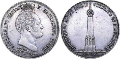 Лот №599, 1 1/2 рубля 1839 года. H. GUBE F.