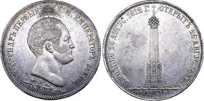Лот №600, 1 1/2 рубля 1839 года. H. GUBE F.