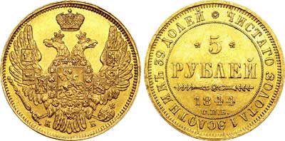 Лот №618, 5 рублей 1844 года. СПБ-КБ.