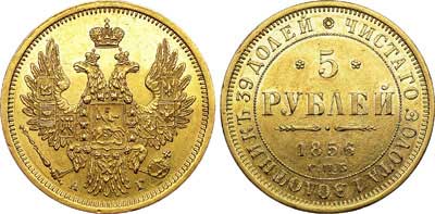 Лот №643, 5 рублей 1856 года. СПБ-ФБ.